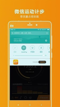 乐享动运动计步器