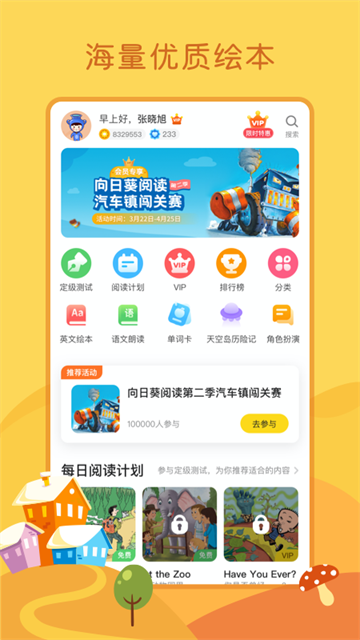 向日葵阅读学生版