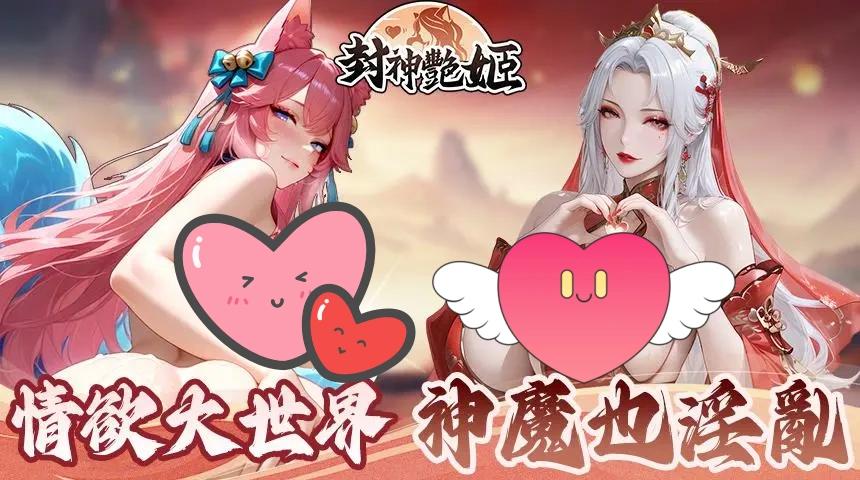 封神艳姬