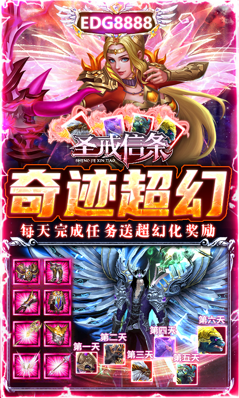 圣戒信条