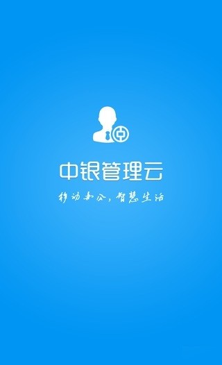 中银管理云