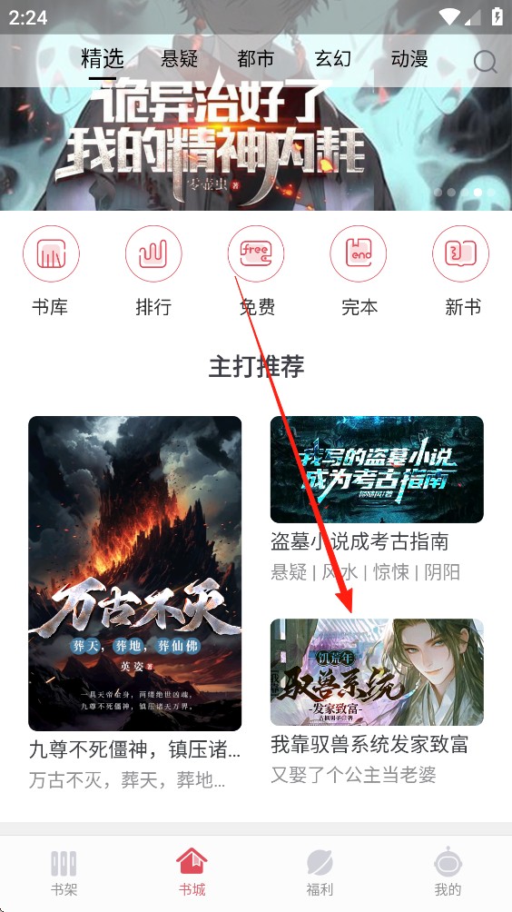 火星小说纯净版
