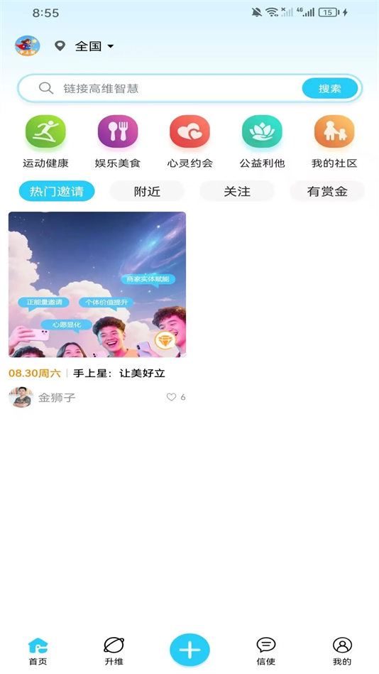 手上星