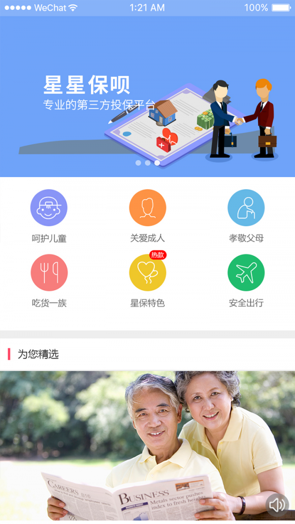 星星保呗