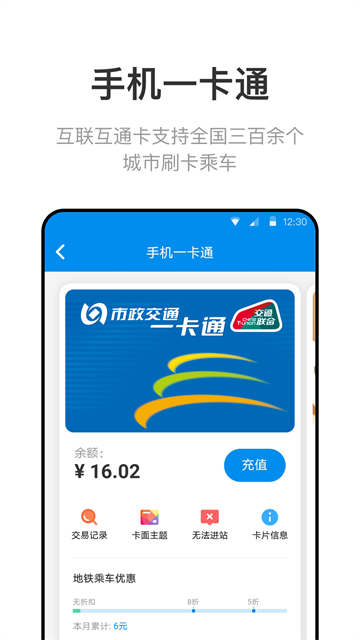 北京一卡通手机版