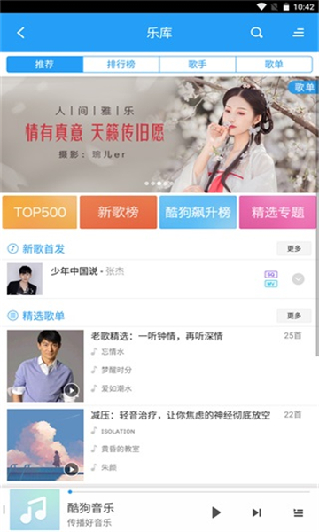 酷狗音乐安卓版