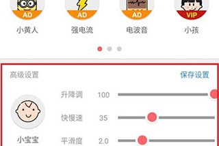 耳鼠变声器手机版