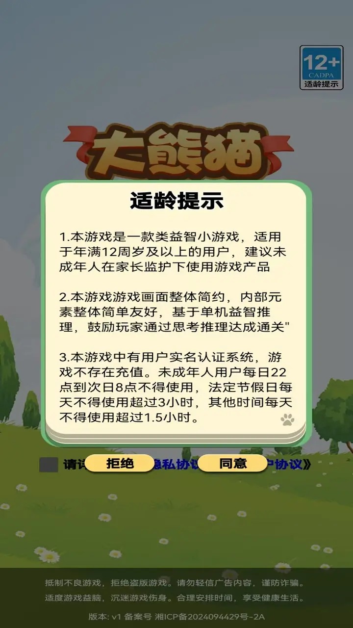 大熊猫
