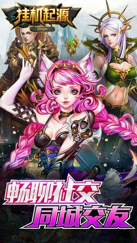挂机起源
