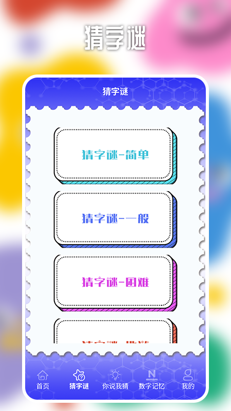 烧脑大乱斗