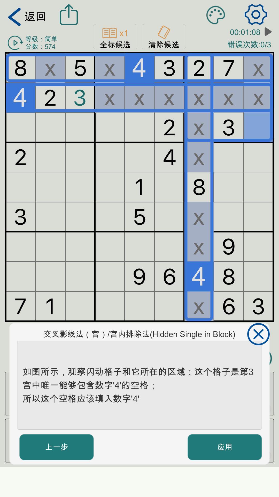 数独玩家