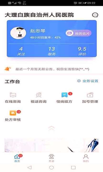 大医123医护端