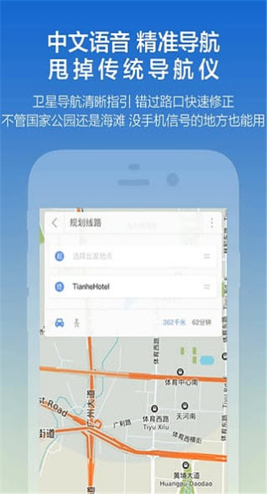 探途离线地图中文版