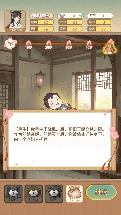 女配养成计划手机版