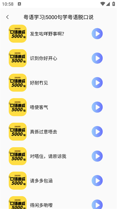 粤语帮
