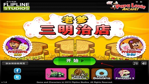 老爹三明治店togo版