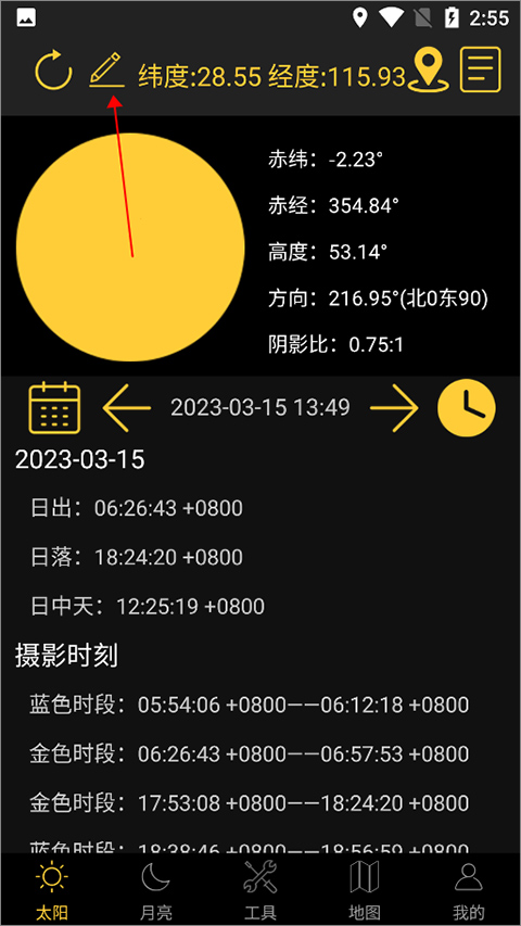 日出日落月相
