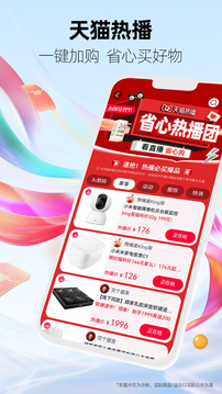 天猫app