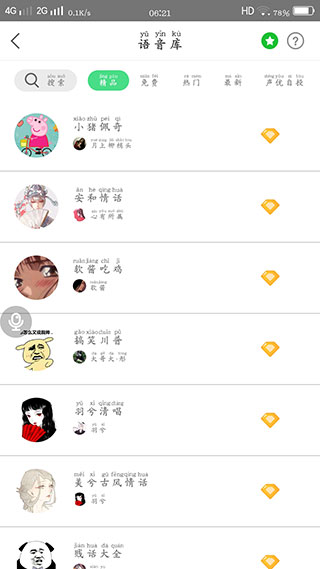 耳鼠变声器手机版