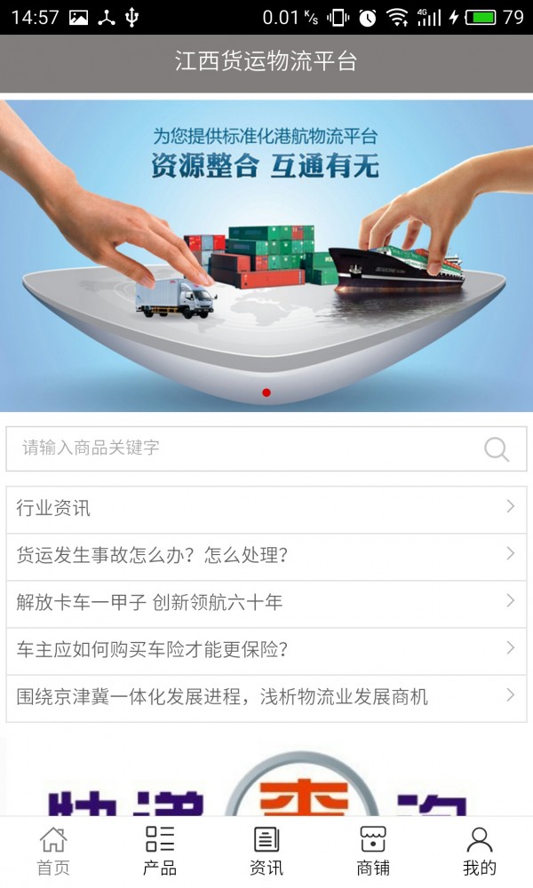 江西货运物流平台