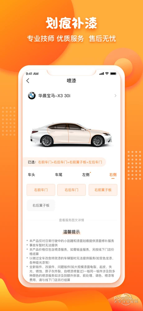 橙牛汽车管家