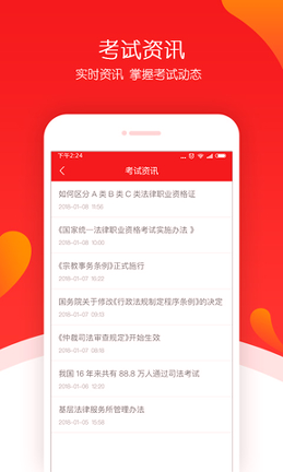 文都法考
