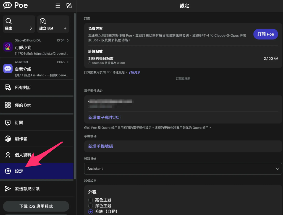 Poe人工智能