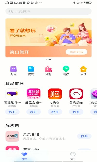 快应用服务框架