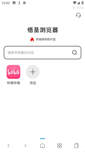 悟圣浏览器