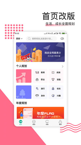 拾趣规划