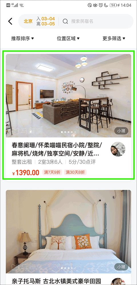 马蜂窝旅游网