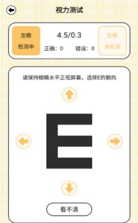 晰睛小助手