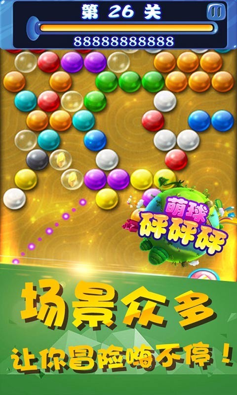 萌球砰砰砰