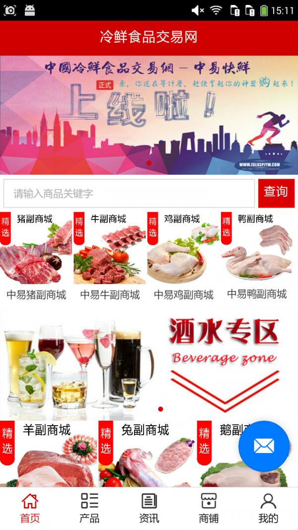 冷鲜食品交易网