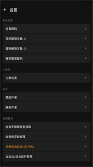 玄武应用锁