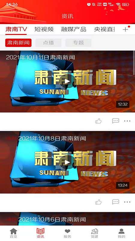 山水肃南