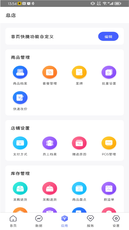 惠管家门店通