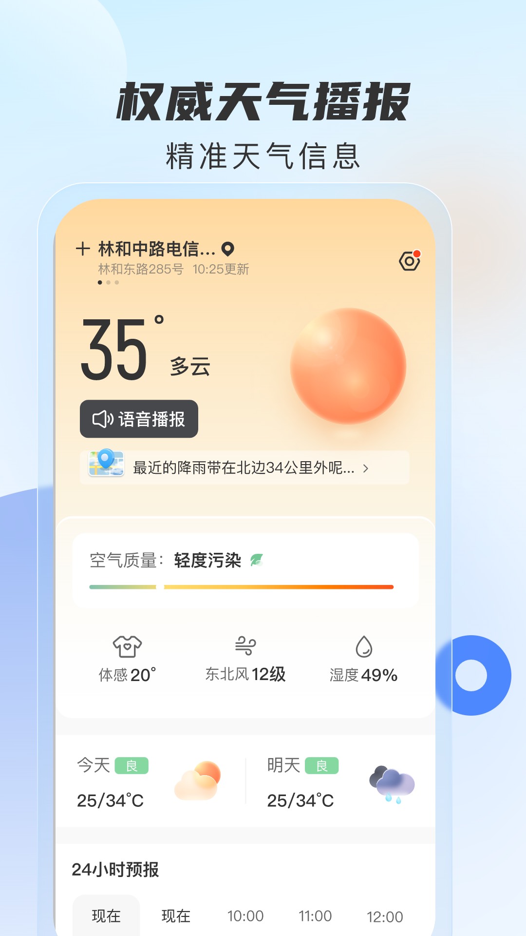 5G天气预报