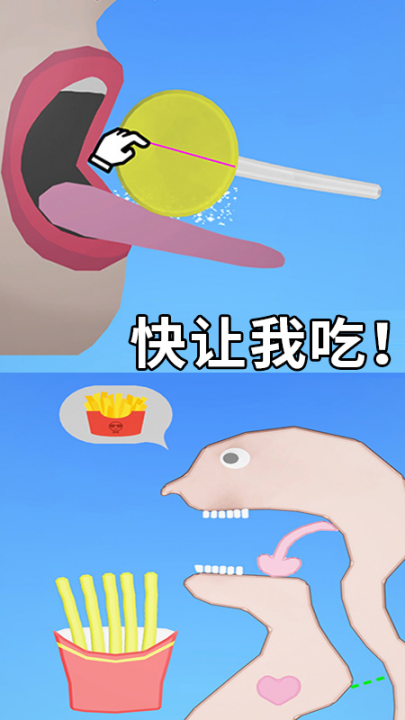 吃吃模拟器