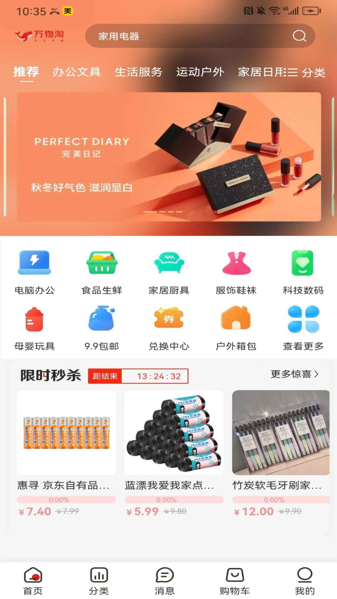 万物淘