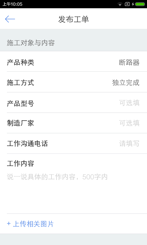 电工点到
