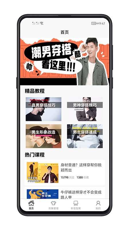 男生穿搭