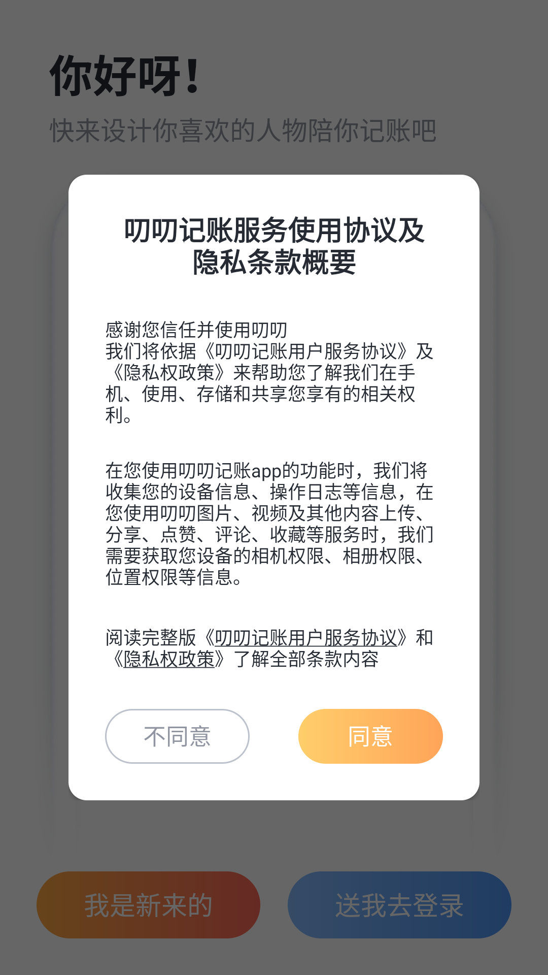 叨叨记账