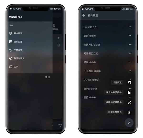MusicFree音乐