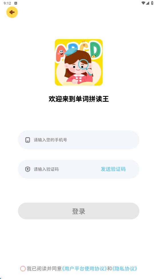 单词拼读王