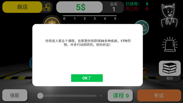 真实医疗模拟器