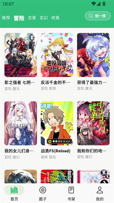 漫舍漫画
