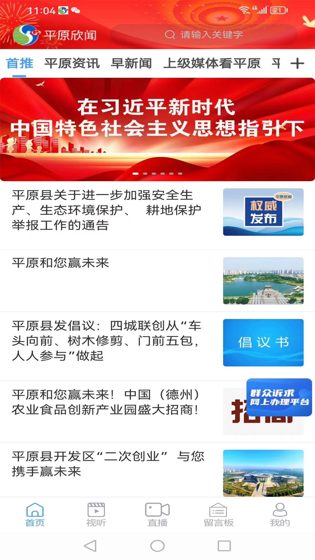 平原欣闻