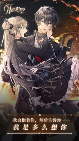 月影别墅官服