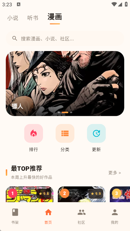菠萝漫画